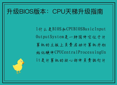 升级BIOS版本：CPU天梯升级指南