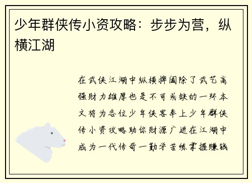 少年群侠传小资攻略：步步为营，纵横江湖