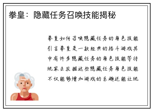 拳皇：隐藏任务召唤技能揭秘