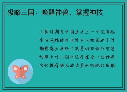 极略三国：唤醒神兽，掌握神技
