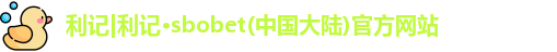 利记